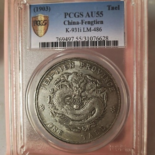 1903 Fengtien Province Guangxu Yuanbao One Tael Silver Dragon Coin in Slab Case 1903 Fengtien Province Guangxu Yuanbao One Tael Silver Dragon Coin in Slab Case
