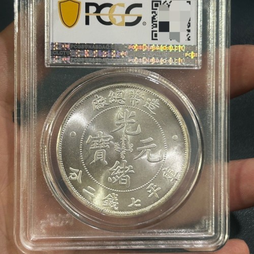Qing Dynasty Central Mint Guangxu Yuanbao Silver Dragon Dollar Coin in Slab Case