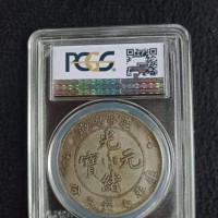 Qing Dynasty Central Mint Guangxu Yuanbao 7 Mace 2 Candareens Silver Coin in Slab Case