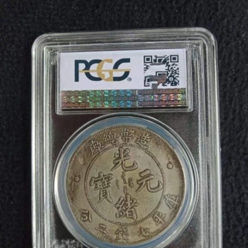 Qing Dynasty Central Mint Guangxu Yuanbao 7 Mace 2 Candareens Silver Coin in Slab Case