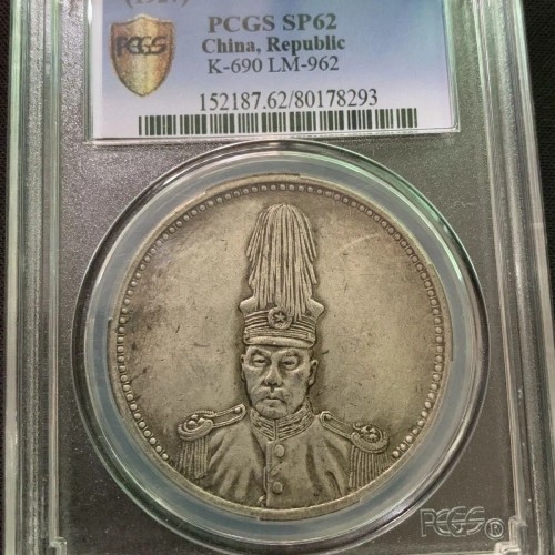 1927 China Republic Duan Qirui Plumed Hat Silver Dollar Coin in Slab Case