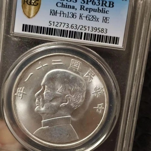1932 China Republic Year 21 Sun Yat-sen Junk Silver Dollar Coin in Slab Case 1932 China Republic Year 21 Sun Yat-sen Junk Silver Dollar Coin in Slab Case